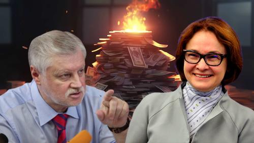 Главу ЦБ обвинили в предательстве интересов России и её граждан выполнением указаний МВФ