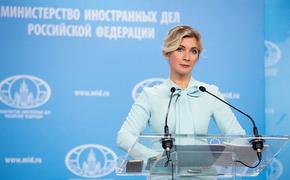 Захарова: США и Европа нуждаются в масштабной «перезагрузке», западным политикам надо признать свои ошибки